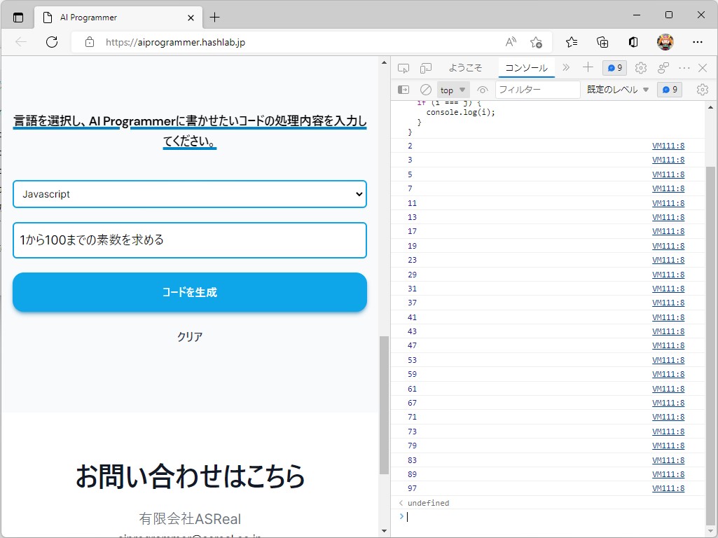 「Microsoft Edge」の開発者ツールのコンソールに貼り付けて追試。合ってる気がする