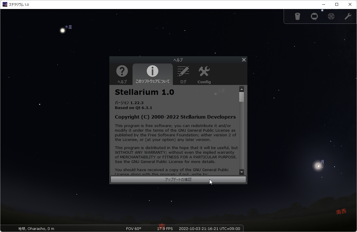 「Stellarium」v1.22.3