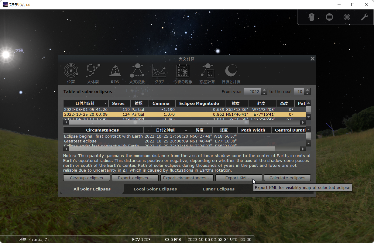 ［天文計算］ウィンドウの機能も拡充