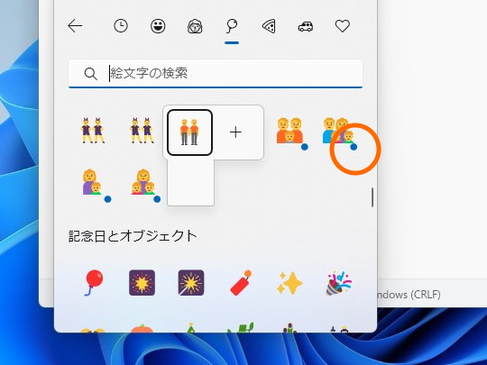 複数の人からなる絵文字には右下に小さなインジケーター