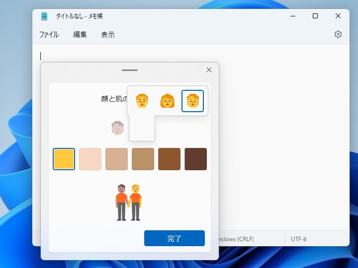 それぞれの人の肌の色をカスタマイズできる