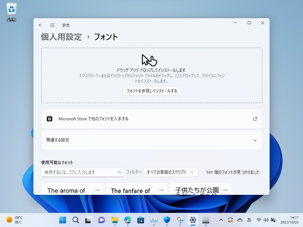 ［個人用設定］－［フォント］セクション