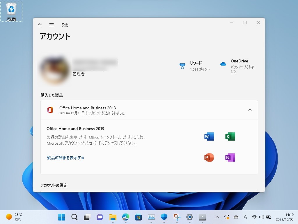［アカウント］セクションはちょっとリッチに