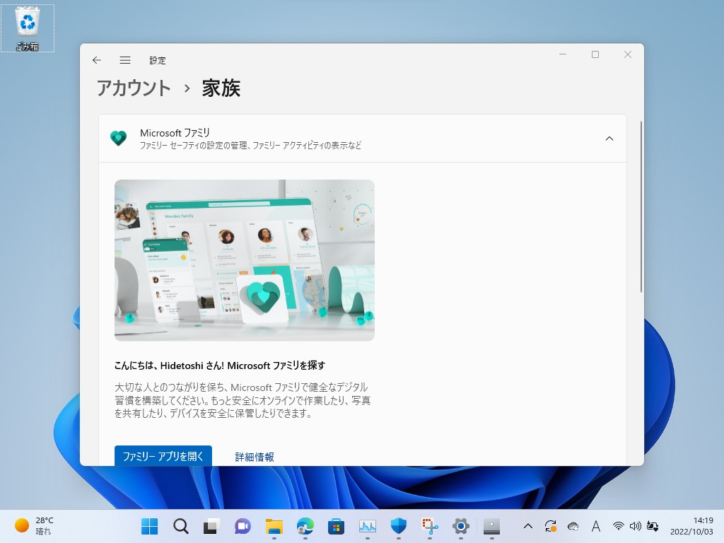 ［アカウント］－［家族］セクションなども新しく