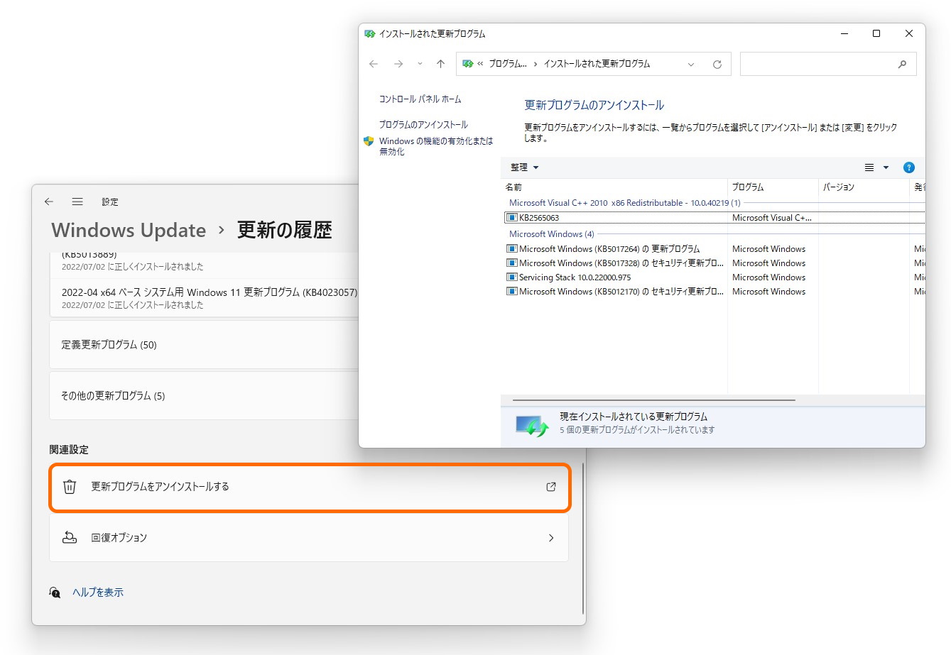 更新プログラムをアンインストールするには「コントロール パネル」へのアクセスが必要だった