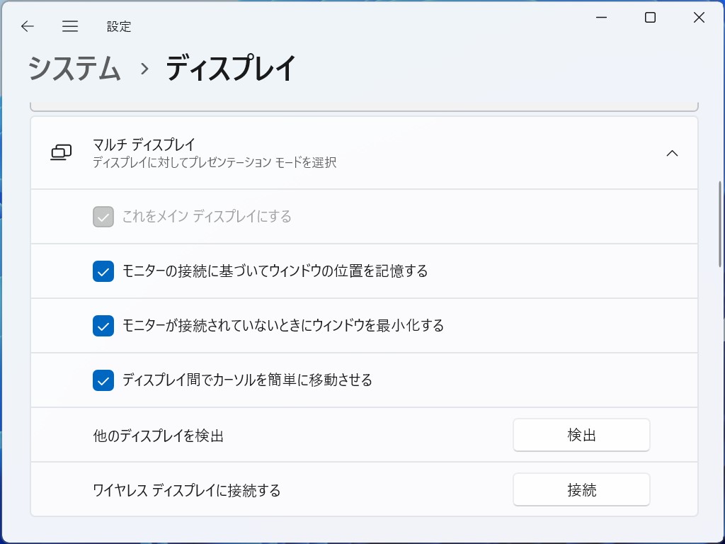 ［ディスプレイ間でカーソルを簡単に移動させる］オプションが新設