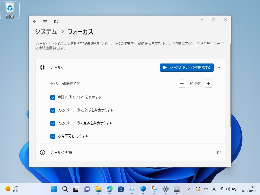 「フォーカス セッション」に関する設定