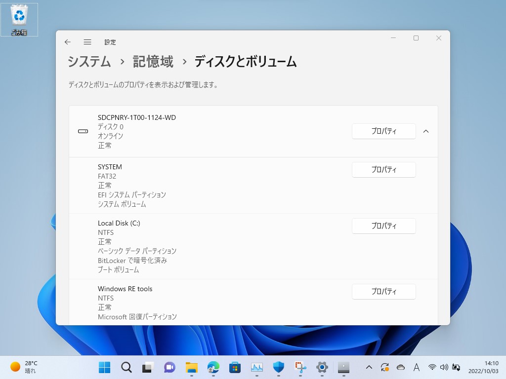 デザインがアップデートされたボリューム管理画面