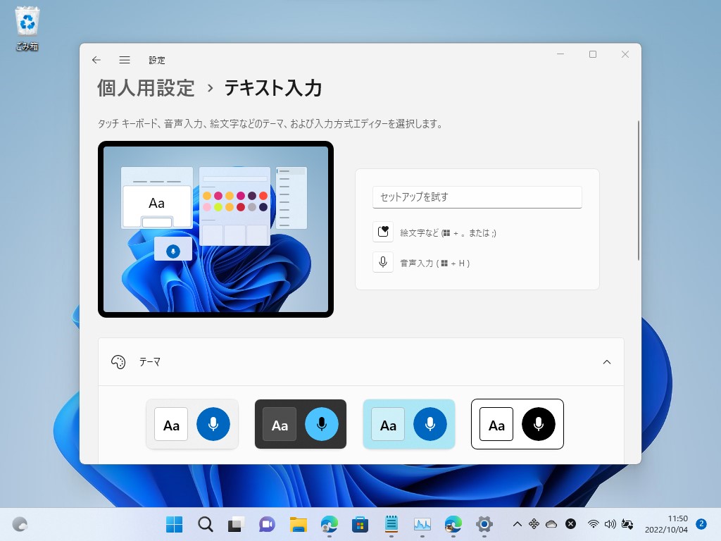 ［個人用設定］－［タッチキーボード］セクションは、［テキスト入力］セクションに