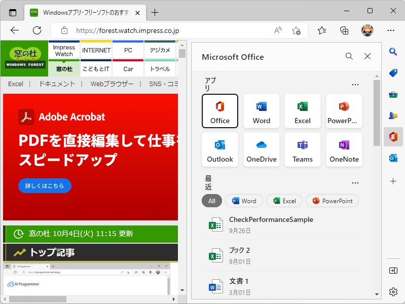 「office.com」の簡易版がサイドパネルに