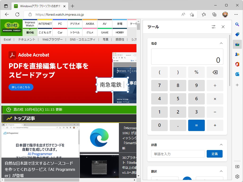 「電卓」などをさっと使える「ツール」アプリ