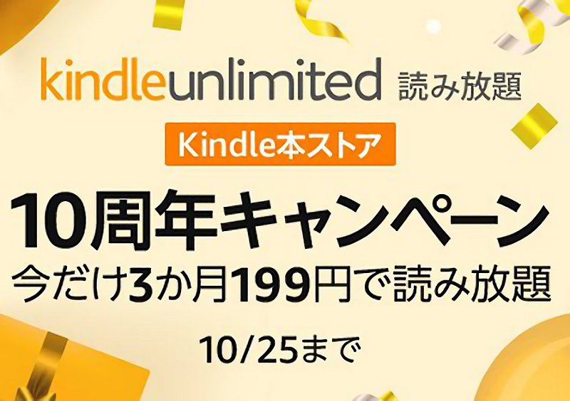 Kindle Unlimited 読み放題