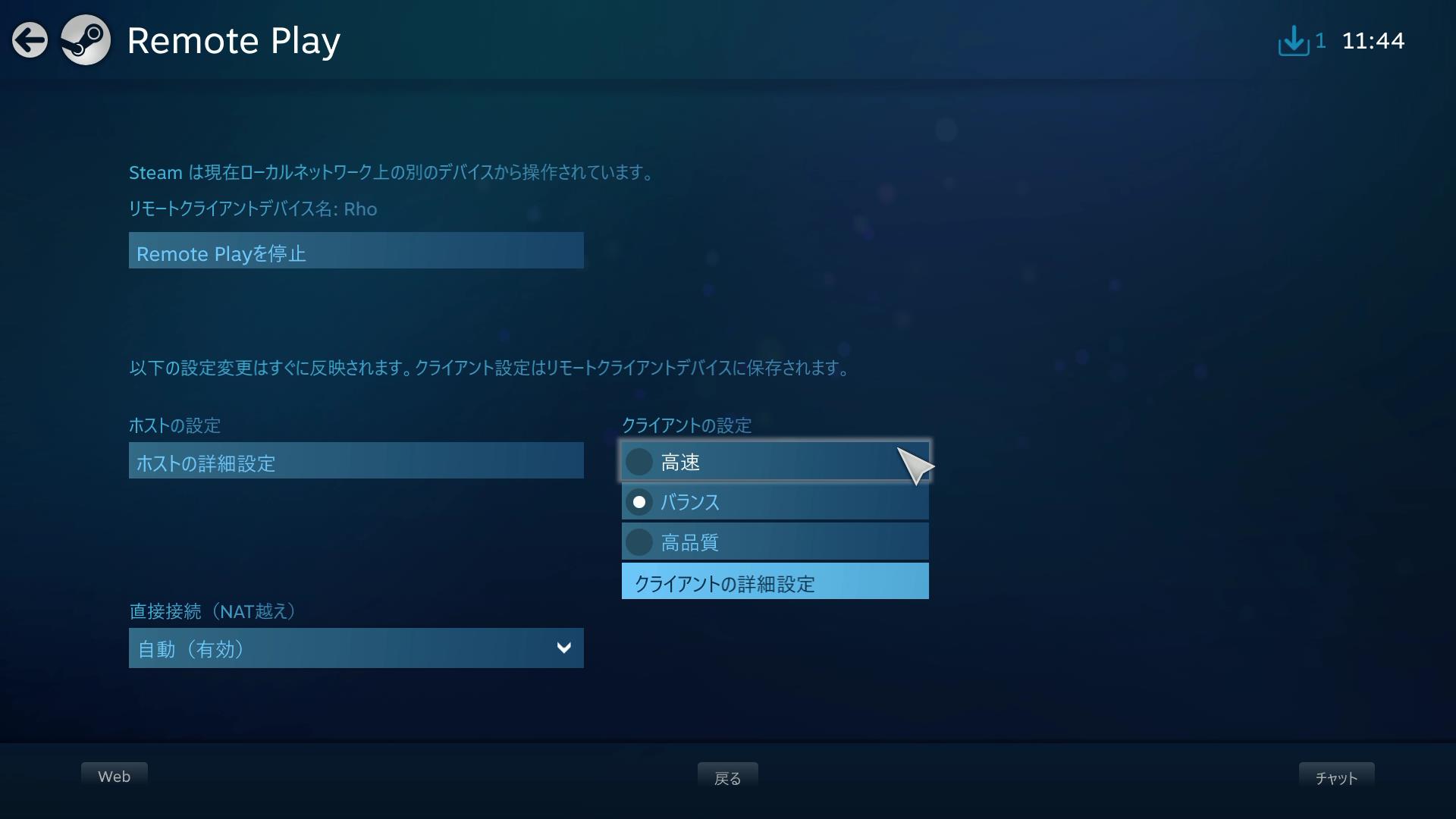 「Steam Link」の設定で、画質を落として遅延を減らす設定もある