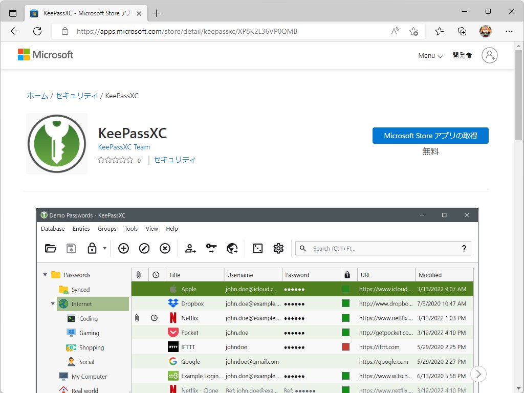 「KeePassXC」の偽アプリ問題が解決