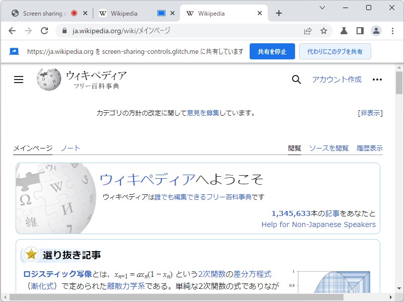 ［代わりにこのタブを共有］ボタン