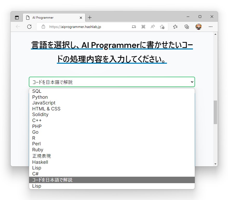 自然な日本語で注文するとソースコードを作ってくれるサービス「AI Programmer」