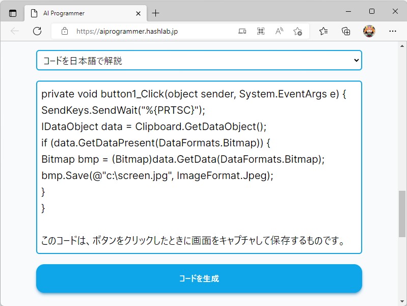 入力したソースコードの内容を日本語で説明してくれる「コードを日本語で解説」