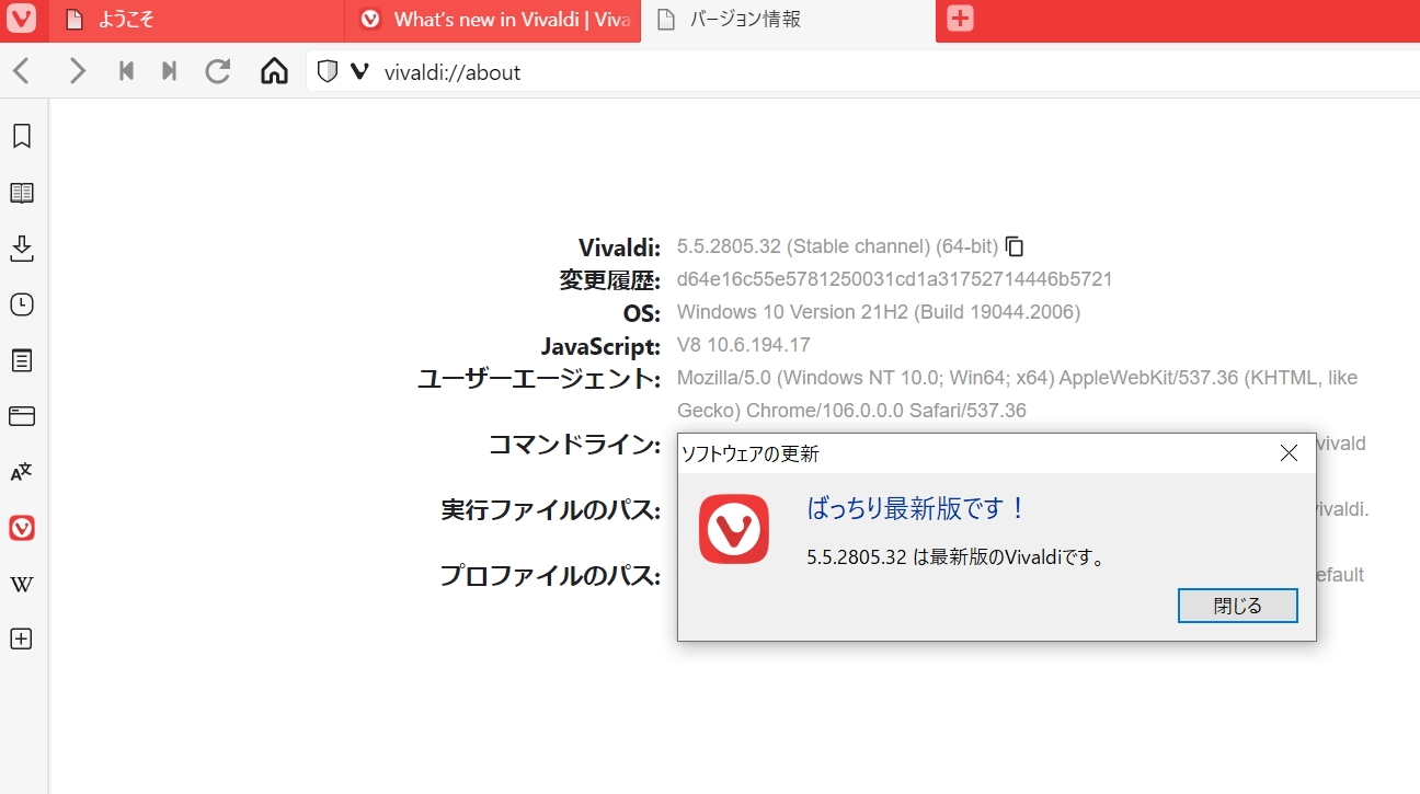 「Vivaldi 5.5」が公開