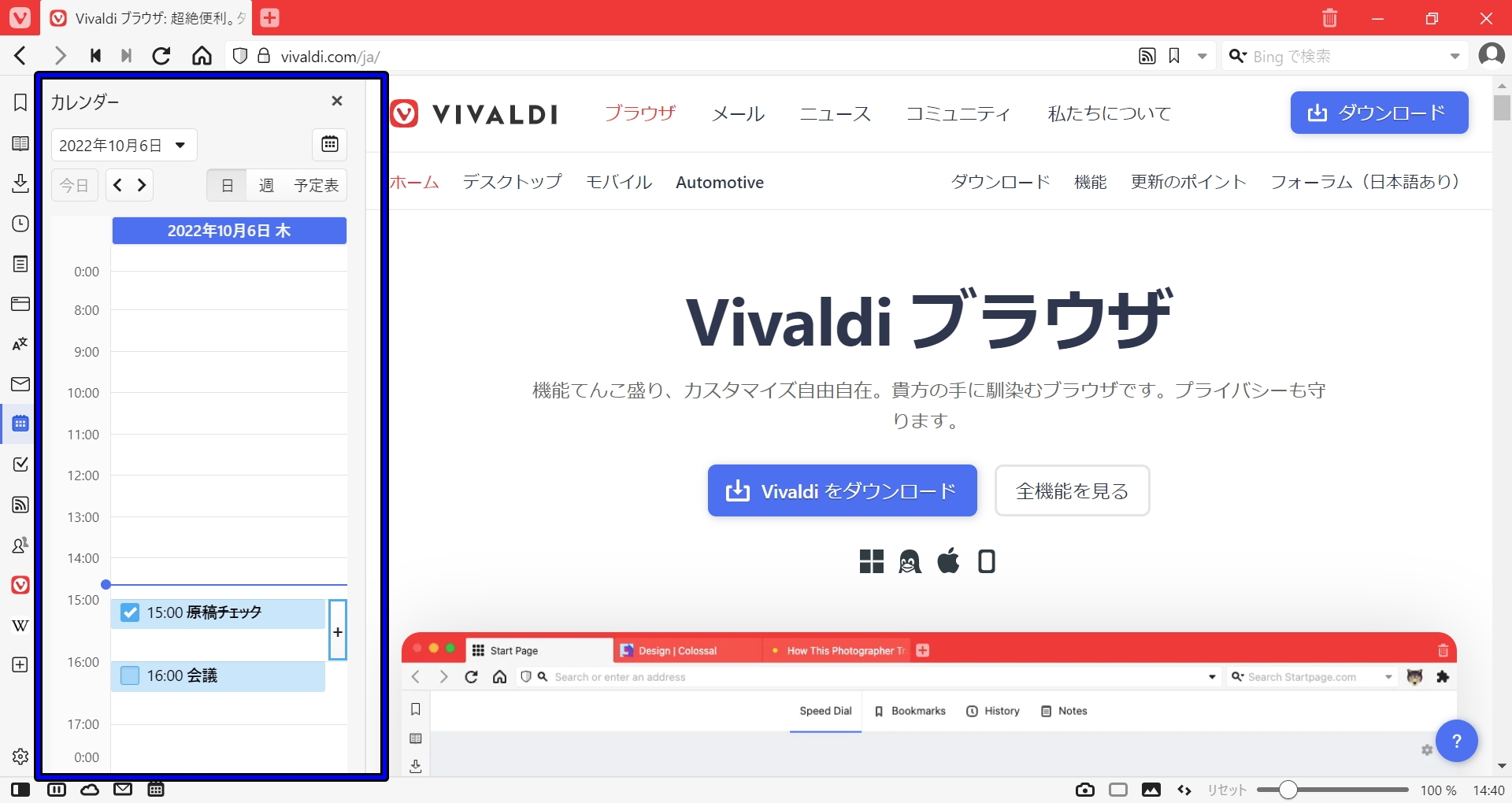 作成したタスクは自動的に［カレンダー］に表示される