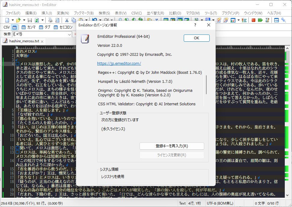 「EmEditor Professional」v22.0.0