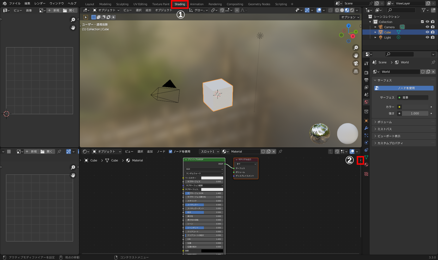 ［Shading］ワークスペース（①）に切り替え、［シェーダーエディター］右端の［≺］（②）をクリックしてサイドバーを表示