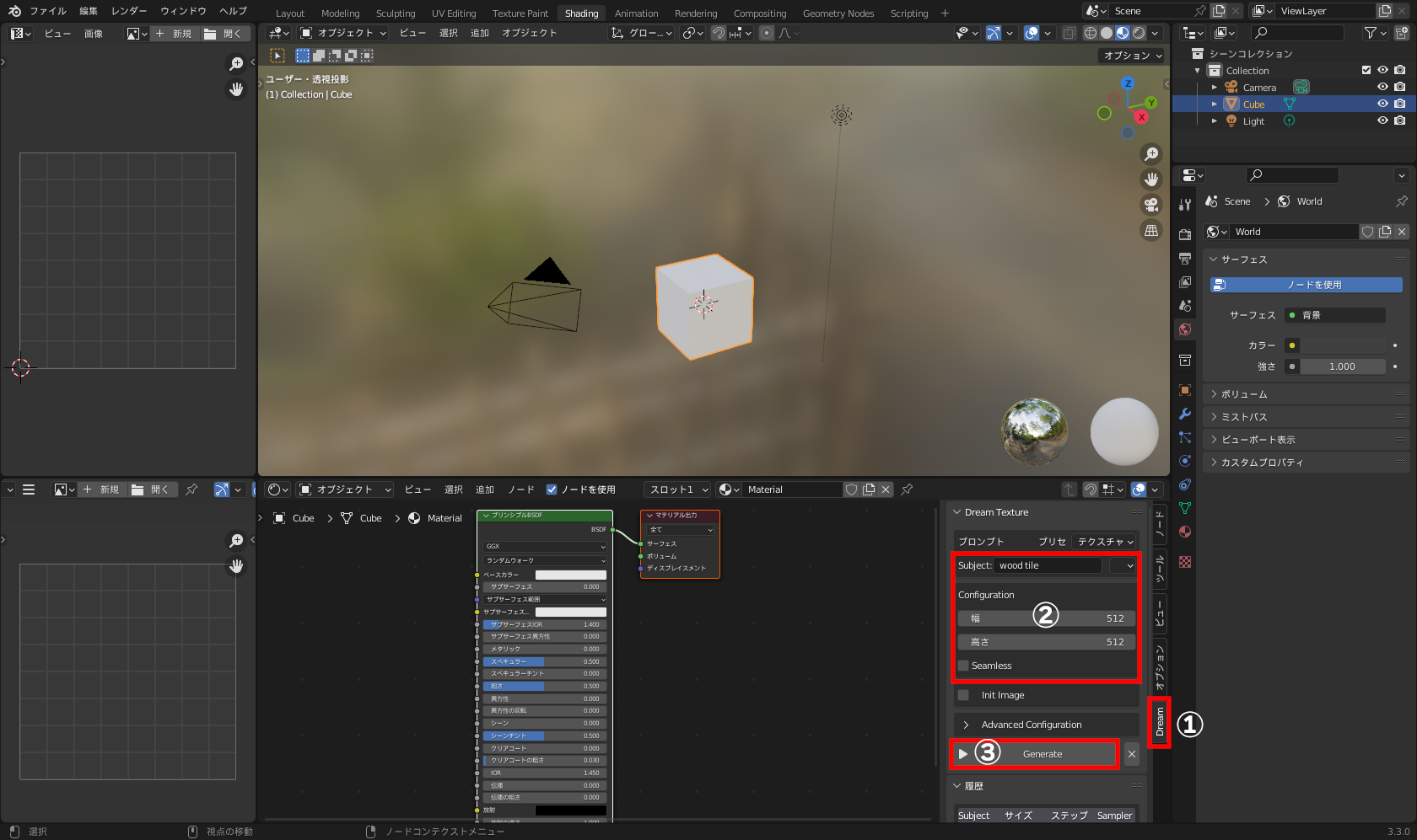 ［Dream Texture］タブ（①）をクリックして切り替え、パネル内（②）の［subjects］に呪文、［幅］と［高さ］にテクスチャの解像度を指定、シームレスにする場合は［seamless］をONに。［Generate］（③）をクリックで実行