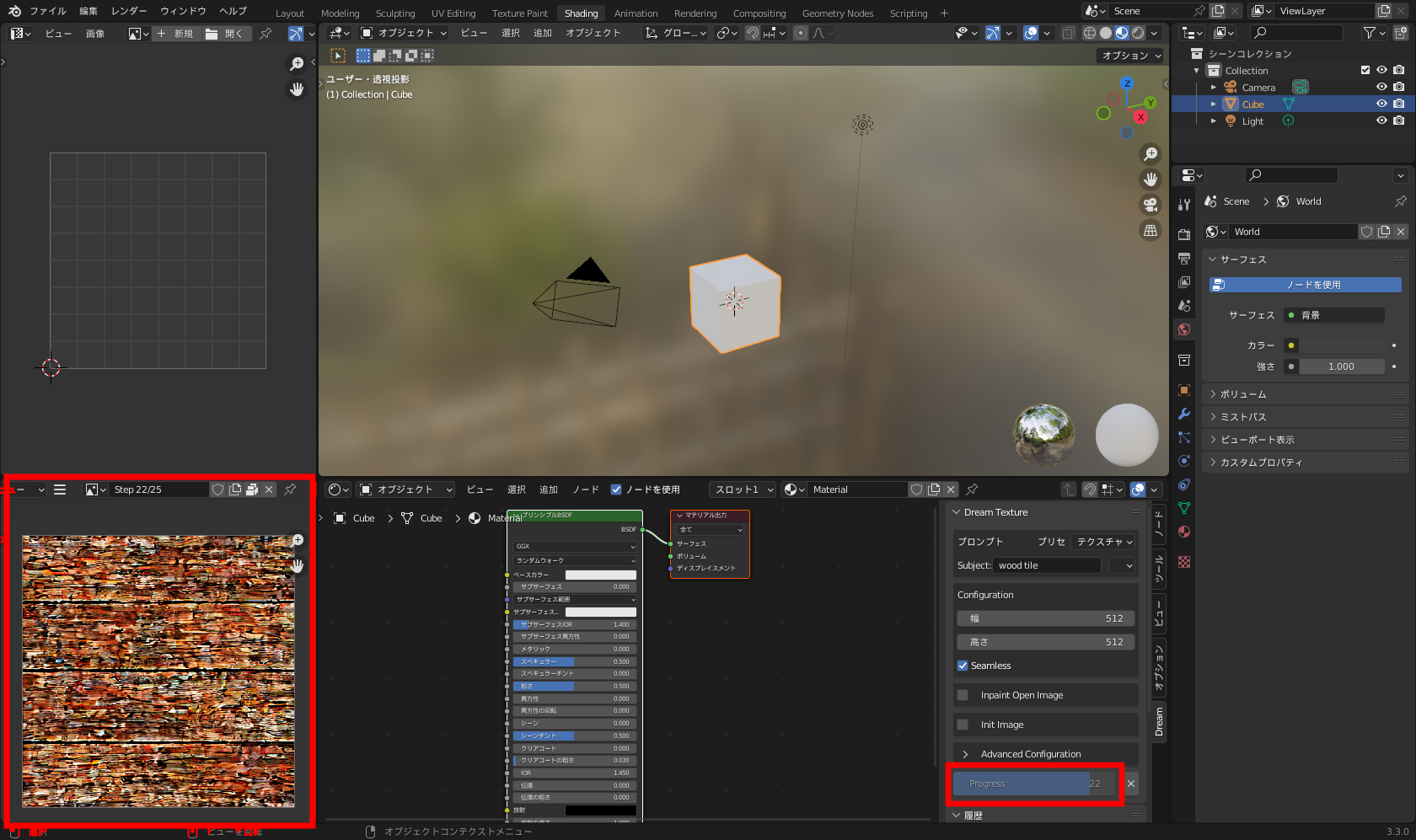 ［画像エディター］に処理中のテクスチャ画像が表示される