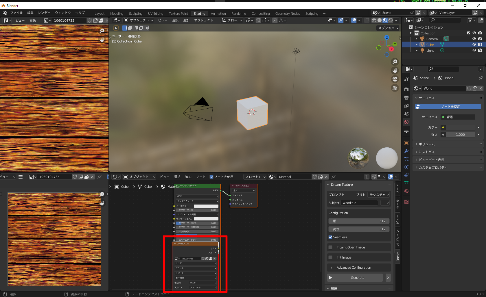 追加された［画像テクスチャ］ノード