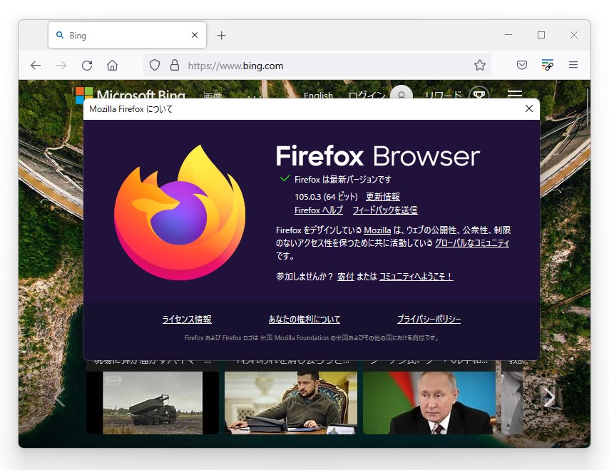 「Firefox」v105.0.3
