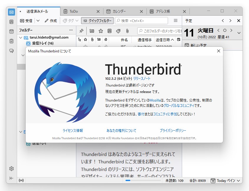 「Thunderbird」v102.3.2