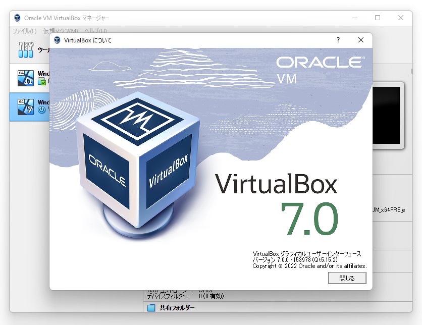 「Oracle VM VirtualBox 7.0」