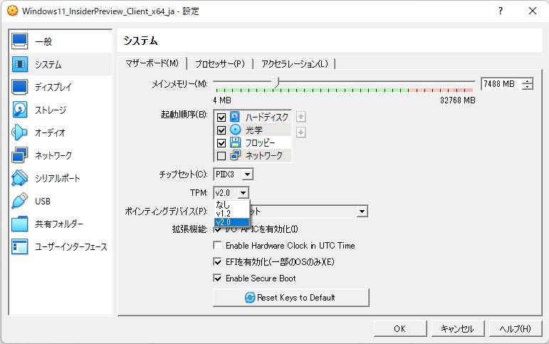 セキュアブート、「TPM 2.0」へ新たに対応