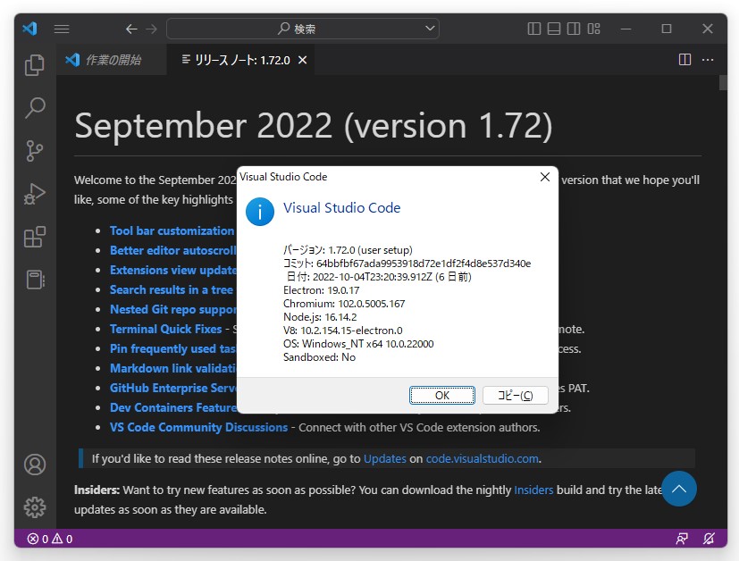 「Visual Studio Code」v1.72