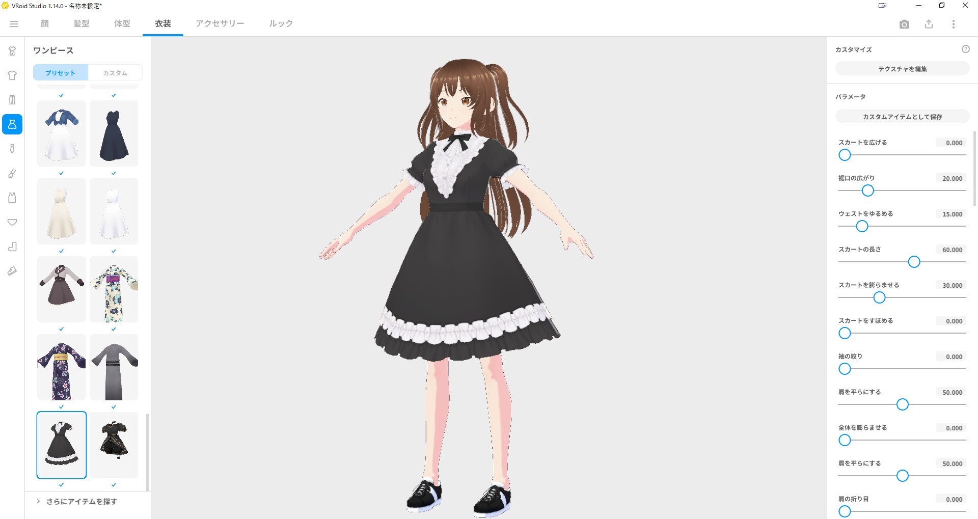 「VRoid Studio」v1.14.0