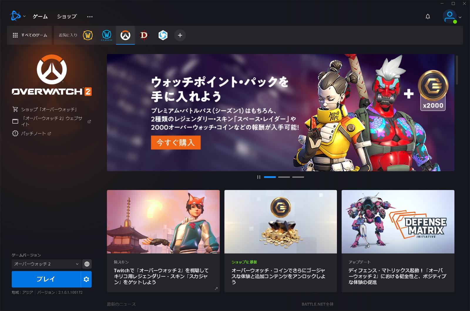 今や配信スタンドの機能も持っている「Battle.net」