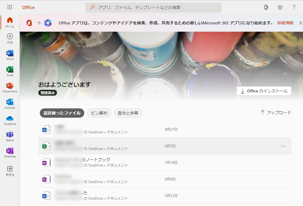 「Office.com」における告知