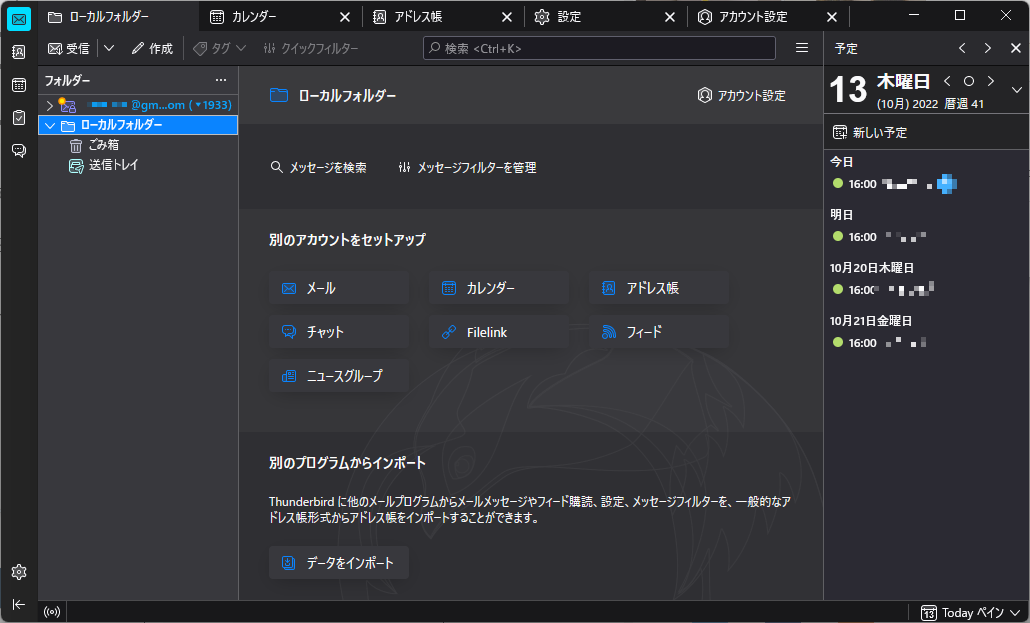 「Thunderbird」v102.3.3