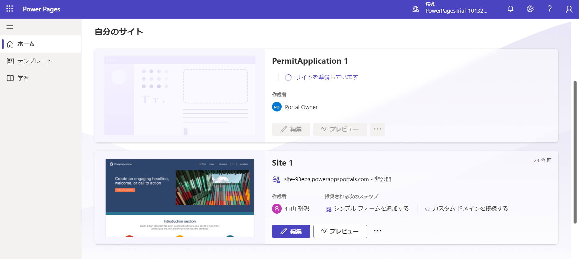 「Power Pages」のホーム画面（画像はプレビュー版のもの）