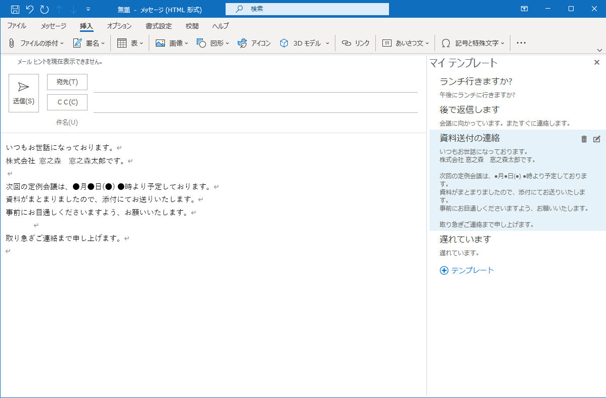 よく使う文言は「テンプレート」に登録しておくと便利
