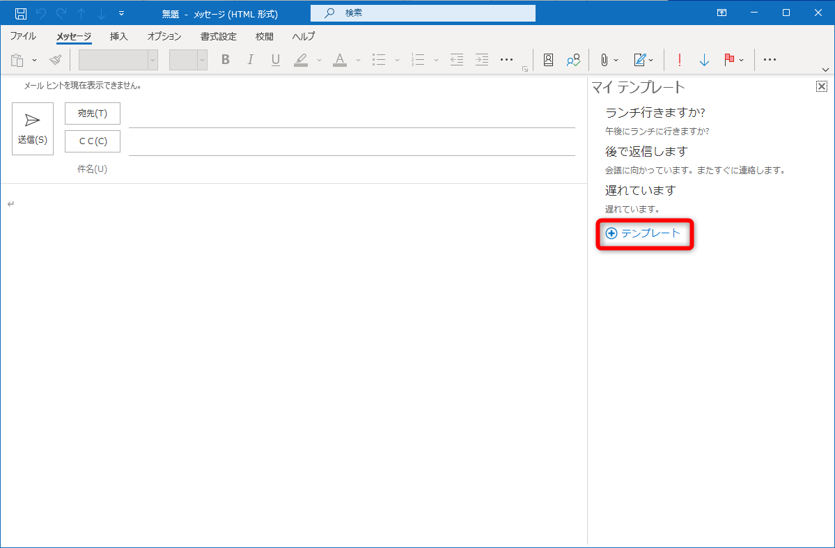 テンプレートを新規作成する場合は［＋テンプレート］をクリックする