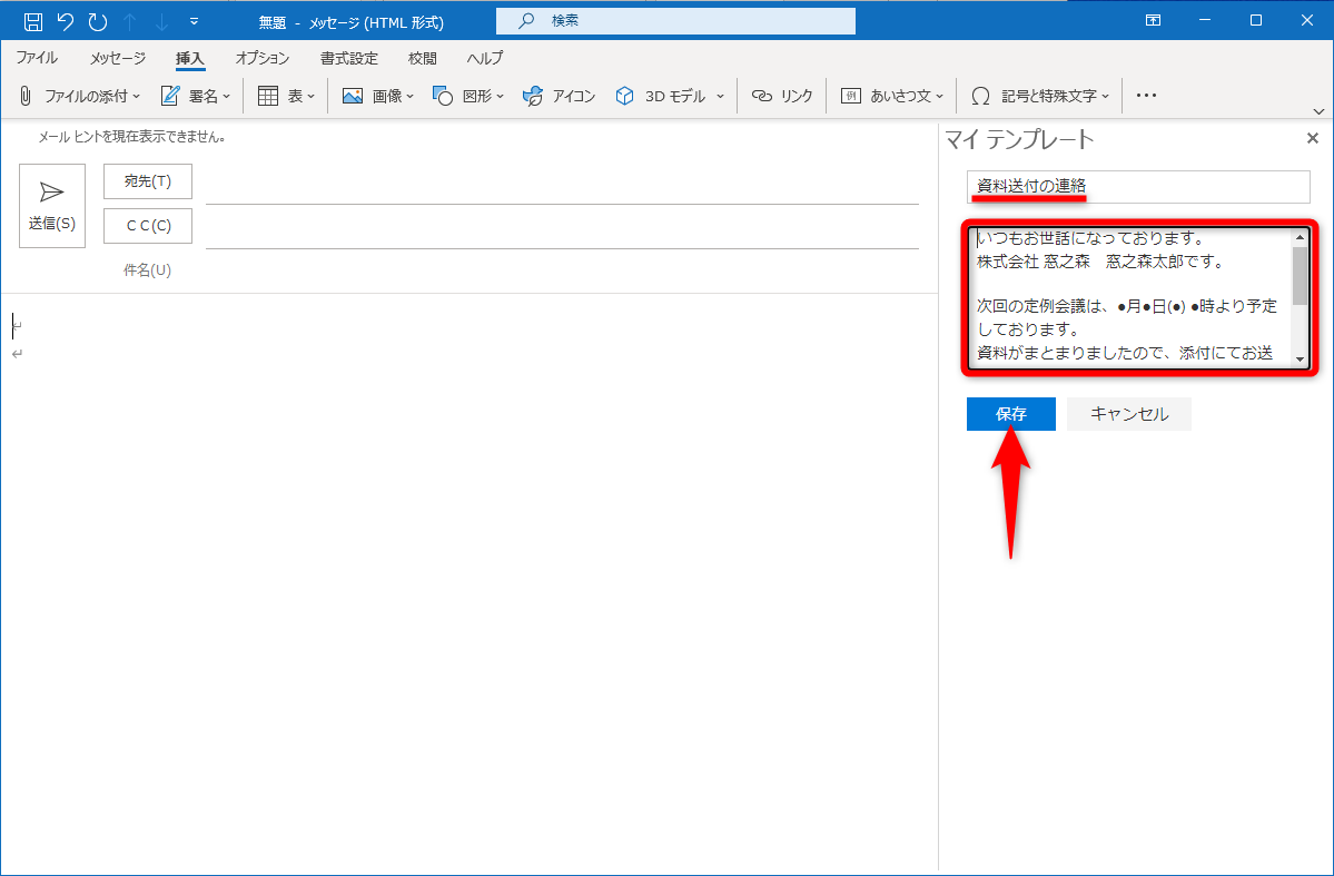 上段の入力欄はテンプレートのタイトルでメールの件名ではないので注意。わかりやすいタイトルを入力しておく。本文は過去メールをペーストして編集すると効率的だ。［保存］をクリックする