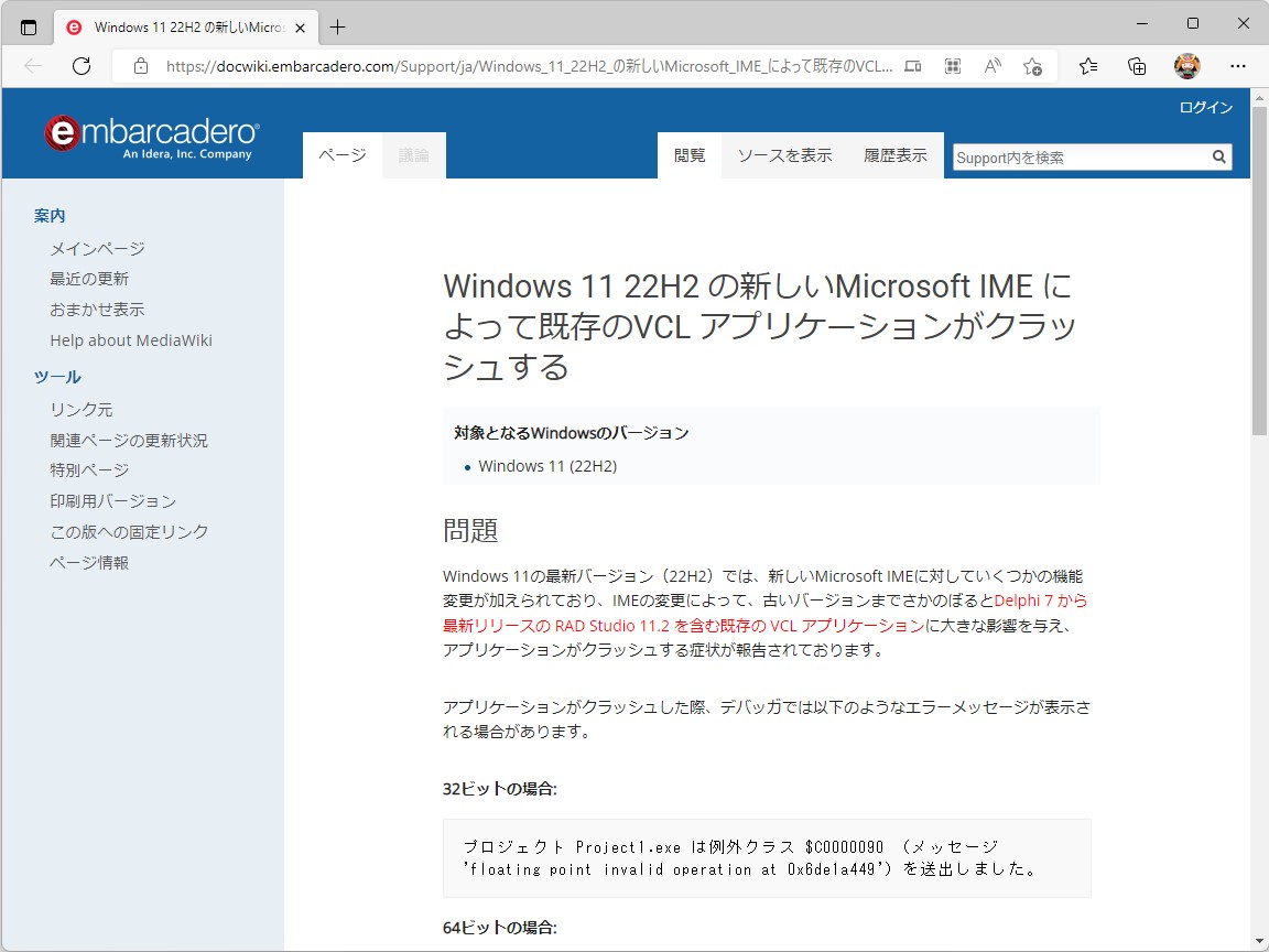 Embarcaderoのサポートページ