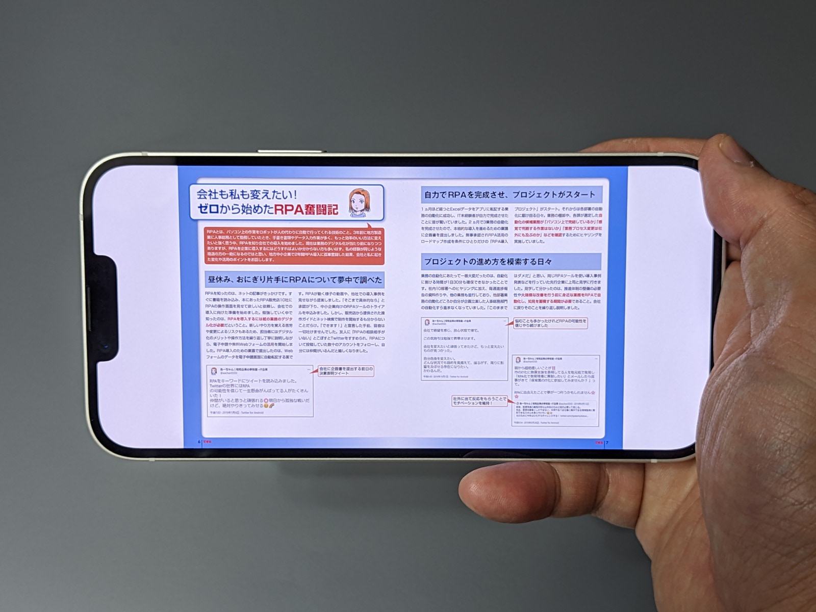 ただしこれはPDFビューアの話。電子書籍ストアアプリで購入したコンテンツだと、このように強制的に見開き表示にされてしまうことが多く、実用的ではない
