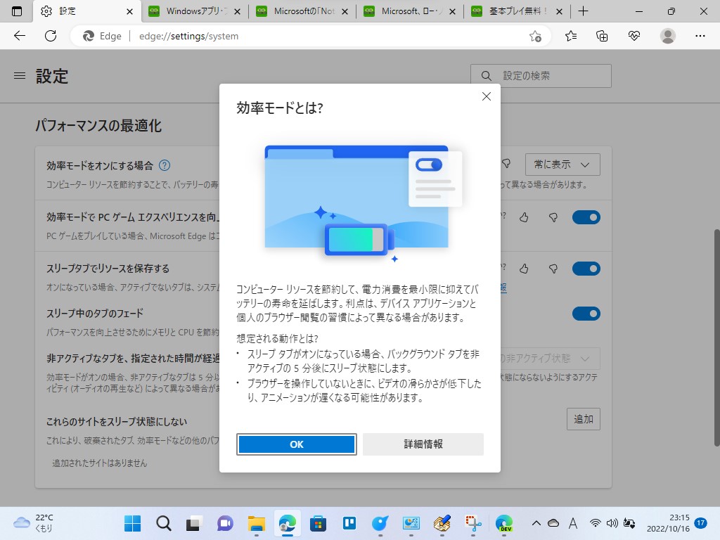 「Microsoft Edge」の省電力機能「効率モード」