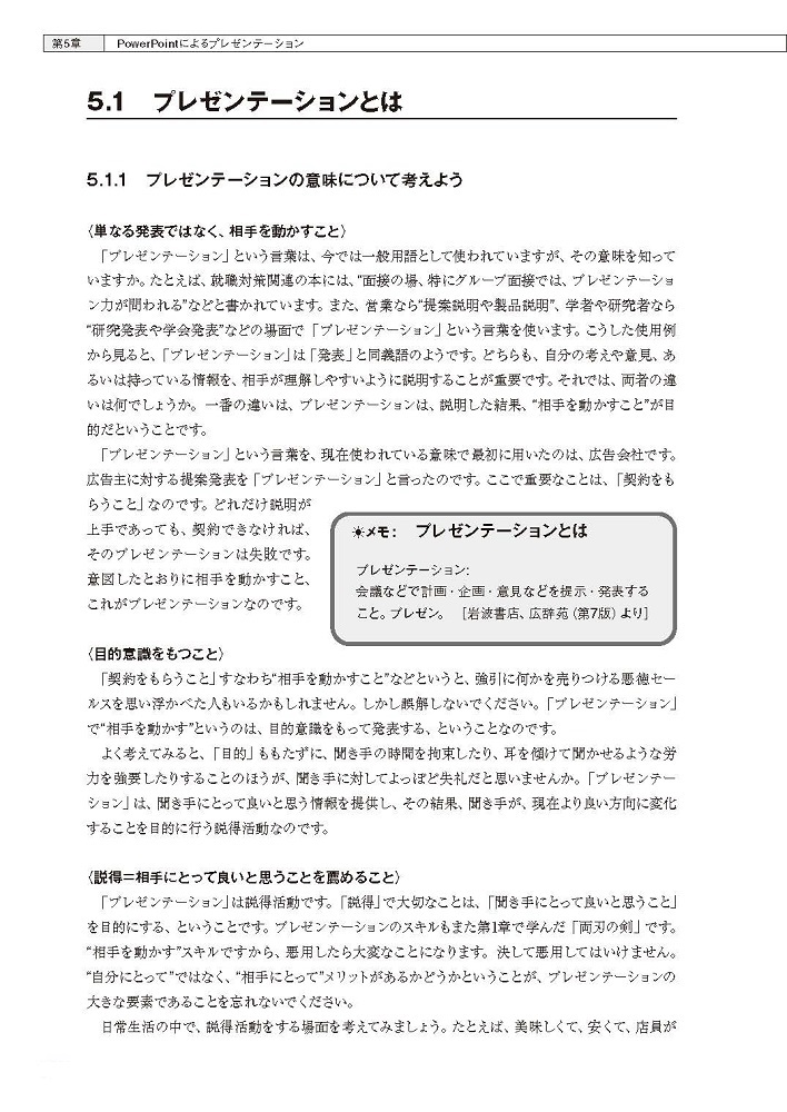「PowerPoint」によるプレゼンテーションに関する解説も