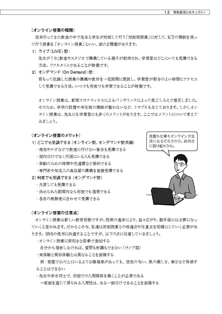 コロナ禍で普及したオンライン授業についてもカバー