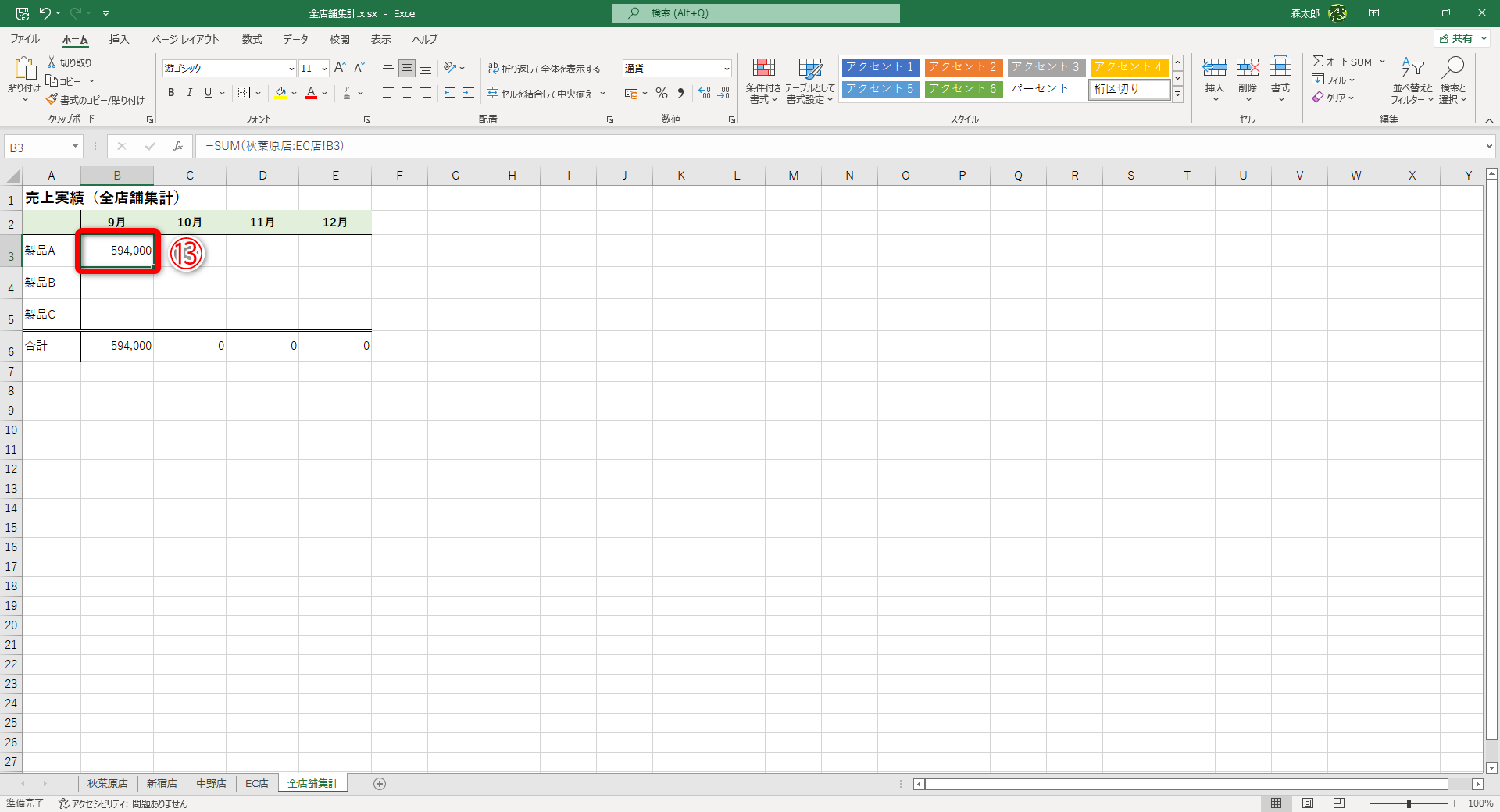 複数のワークシートを3D集計できました（⑬）
