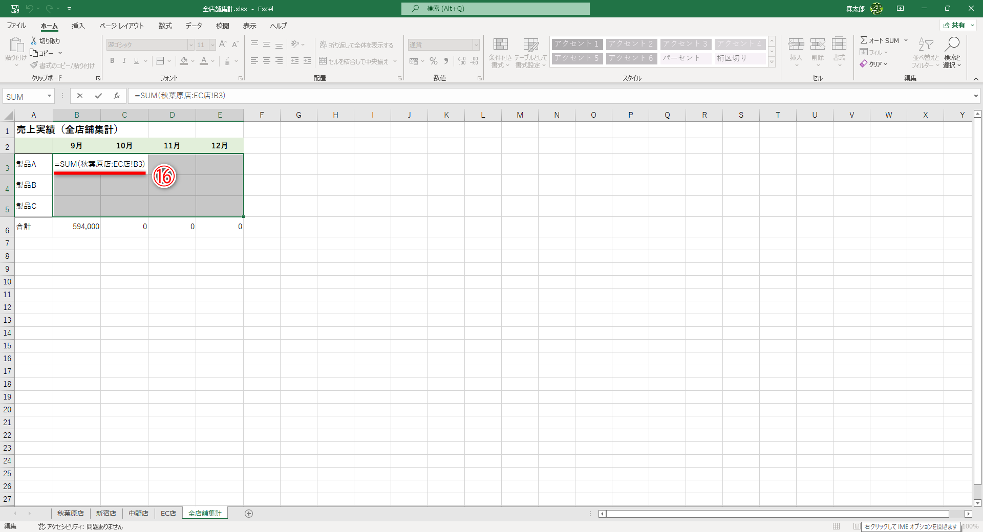 ［F2］キーを押す（⑯）と、先ほど入力した数式が編集状態になります