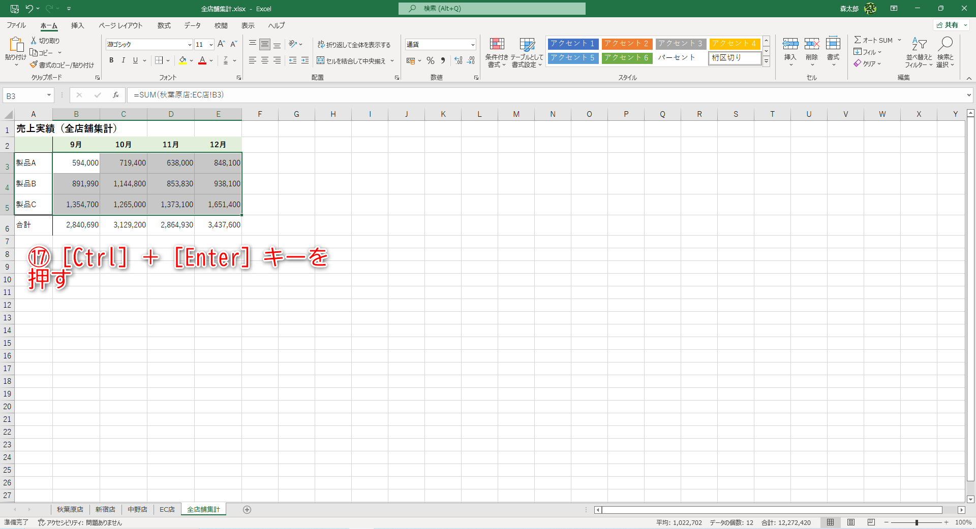 そのまま［Ctrl］＋［Enter］キーを押します（⑰）。まとめて数式が入力されました