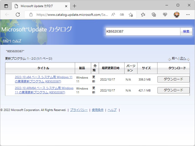 「Microsoft Update カタログ」でのみ提供
